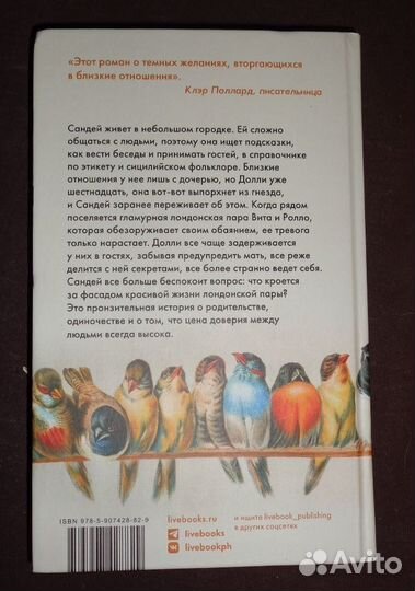 Маленькие птичьи сердца Ллойд-Барлоу Виктория