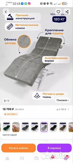 Кушетка для наращивания ресниц