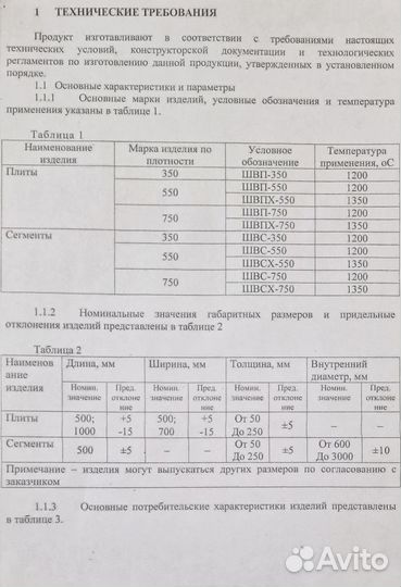 Шамотная плита швп 350 швп 550 швпх 550 в наличие