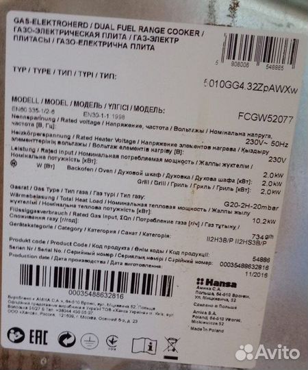 Газовая плита бу