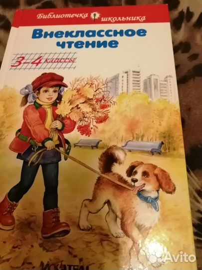 Внеклассное чтение 3-4-5 класс