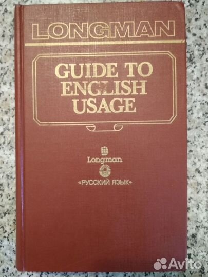 Словарь трудностей английского языка