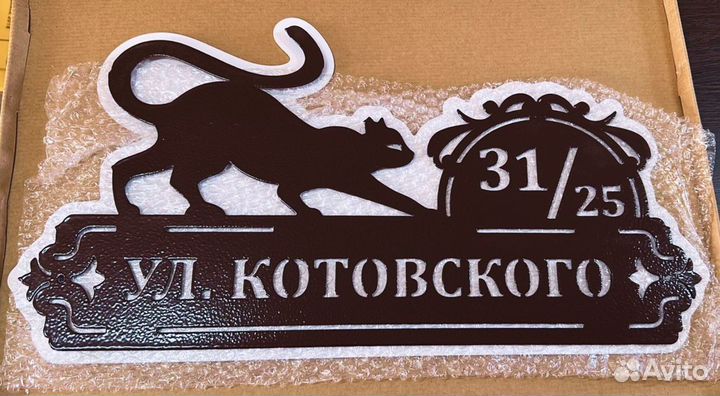 Адресная табличка металлическая