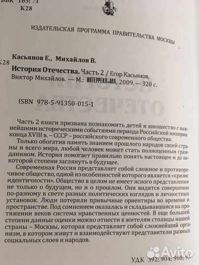 История Отечества для детей и юношества, 2тома