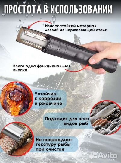 Электрическая рыбочистка новая