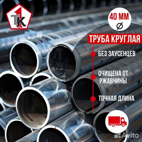 Труба металлическая 40 мм