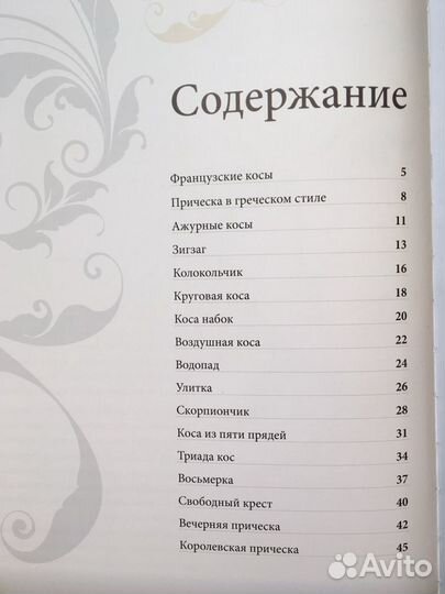 Книга «Косички в модных прическах» + журнал Косы