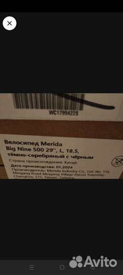 Велосипед Merida Big.Nine 500 2024г