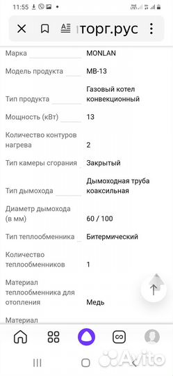 Газовый котел Monlan двухконтурный