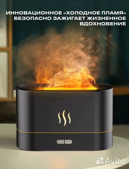 Увлажнитель воздухас эфектом пламени