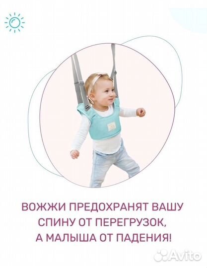 Поводок/Ходунок/Детский