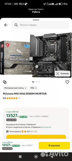 Мат.плата MSI