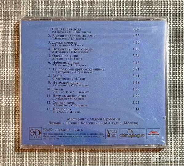 Лариса Долина - Счастливая Доля CD Rus