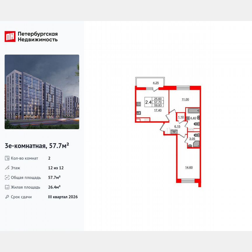 2-к. квартира, 57,7 м², 12/12 эт.