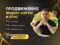 Яндекс бизнес гугл карты 2гис продвижение