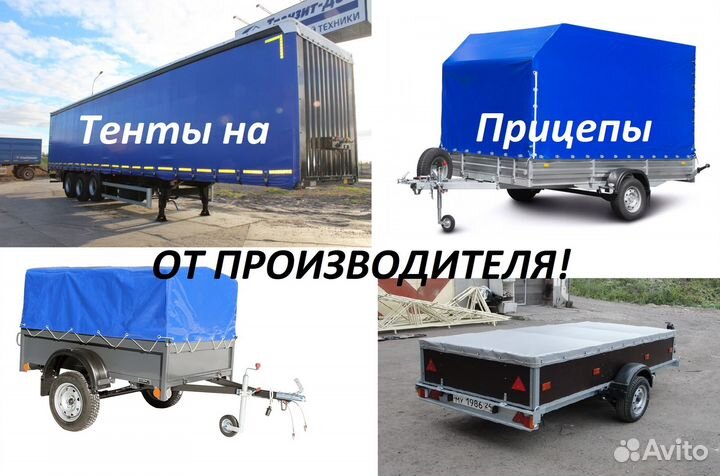 Тент на прицеп