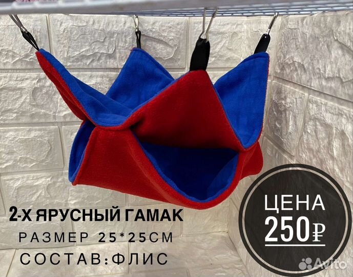 Гамак для грызунов