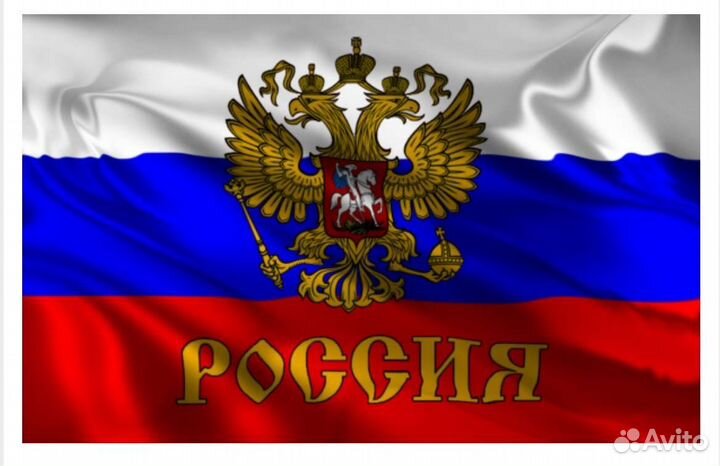 Флаг России 90х145см