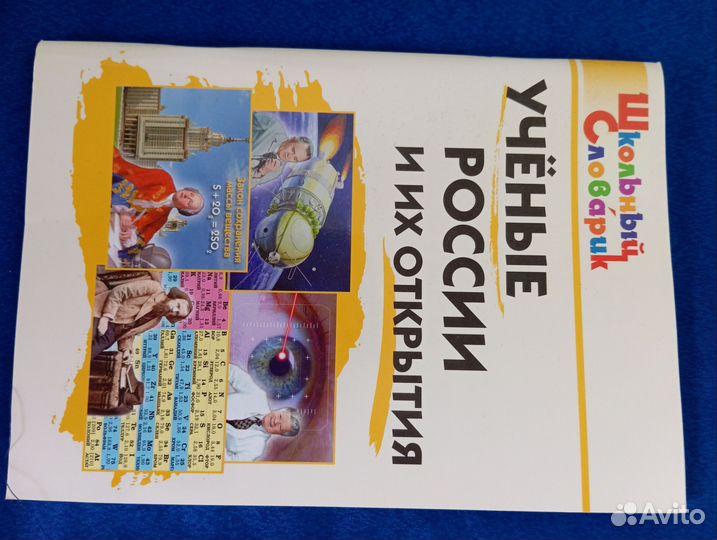 Школьные словари 5 шт