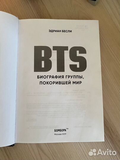 Книга BTS биография группы