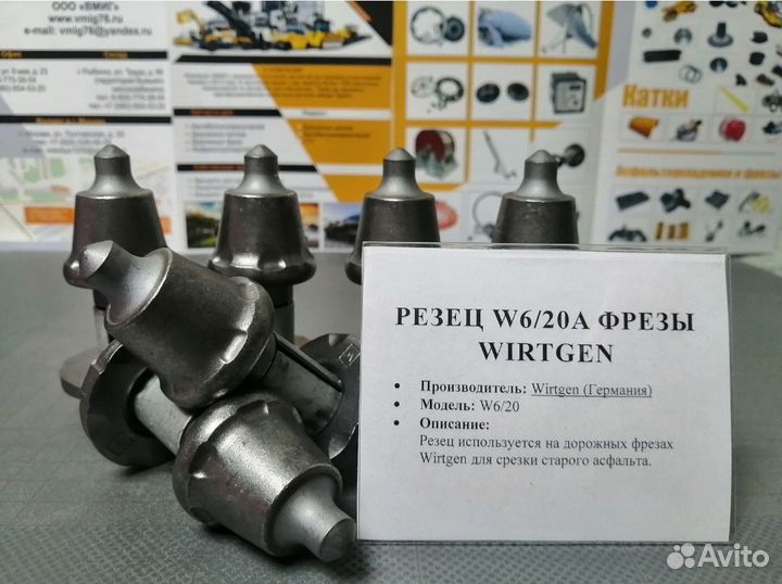 Резец дорожный Wirtgen W6/20A