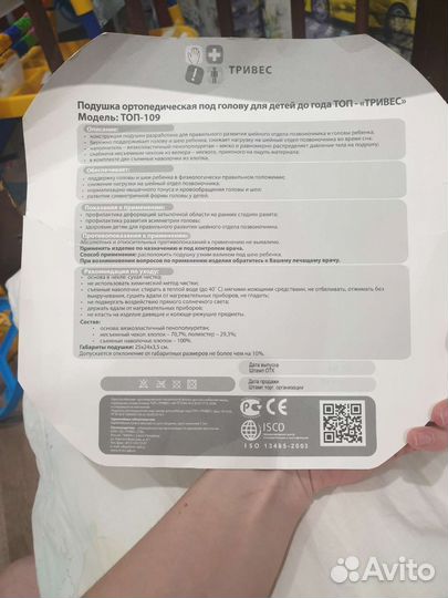 Подушка ортопедическая детская до года