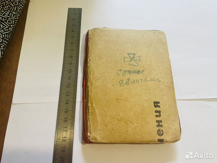 Церковная книга