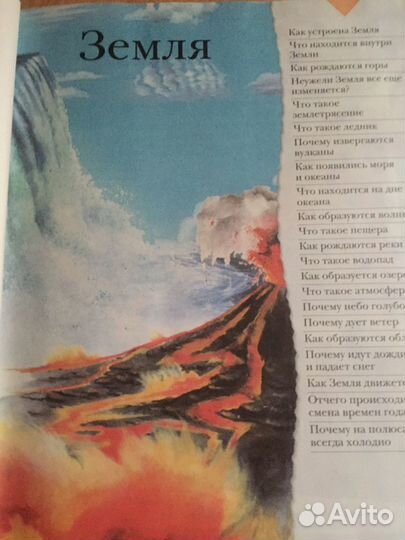 Большая книга «Почему» Росмэн