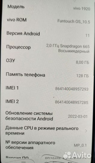 vivo V17, 8/128 ГБ