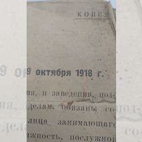 Приказ.среда 16 октября 1918т года