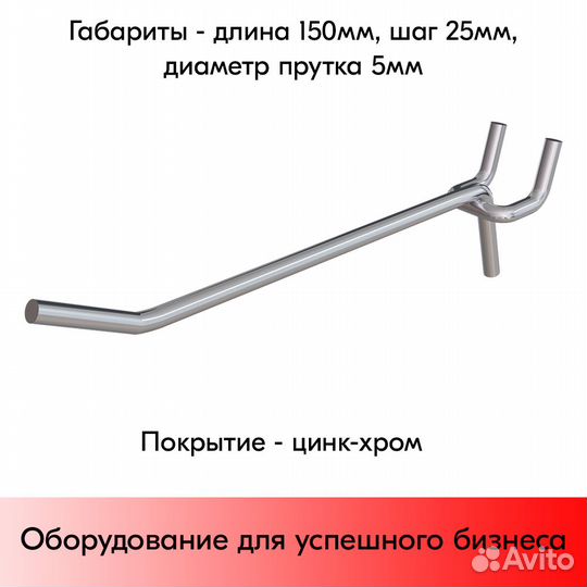 25 крючков 150мм для перфорации, цинк-хром, d-5мм