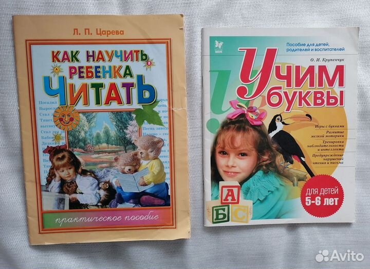 Книги по обучению чтению,б/у. Пакетом