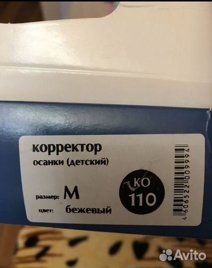 Корректор осанки орто 110 м