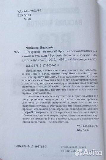 Вся фигня от мозга. В. Чибисов