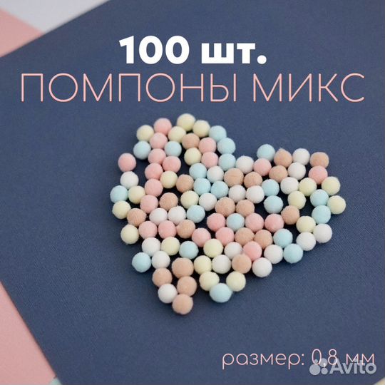 Помпоны для рукоделия