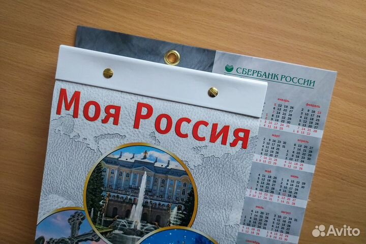 Большой перекидной календарь Сбербанк на 2009 год