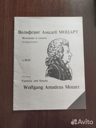 Моцарт. Фантазия и соната для фортепиано