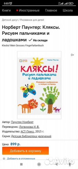 Детская книга кляксы рисуем пальчиками и ладошками