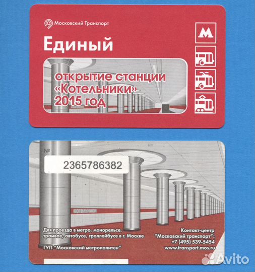 Билеты Метро Москва Пуск Пятницкое ш Алма-Атинская