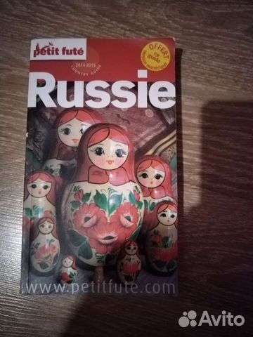 Гид по России