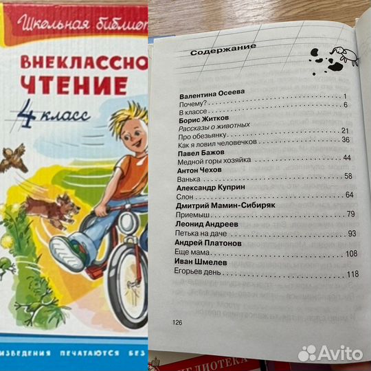 Внеклассное чтение, чтение на лето 2, 4, 5, 6 кл