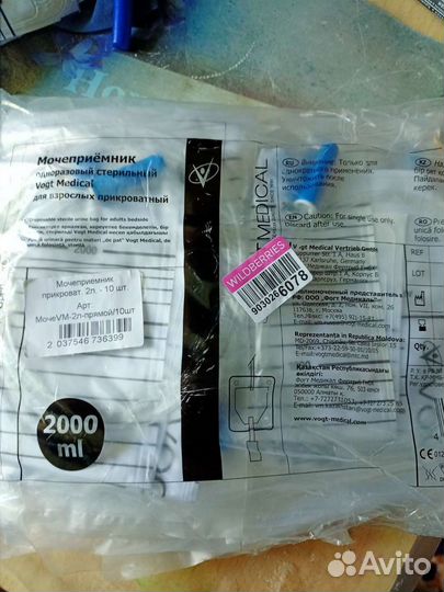 Мочеприемники прикроватные