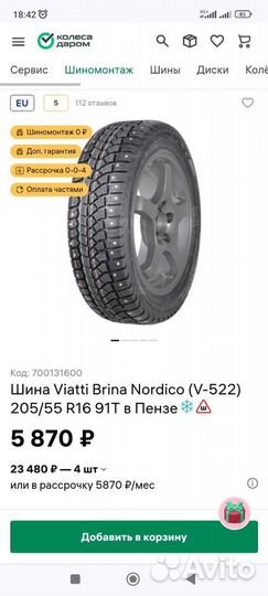 Viatti Brina Nordico V-522 205/55 R16