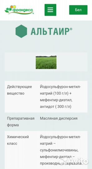 Гербицид на осень для ячменя, пшеницы