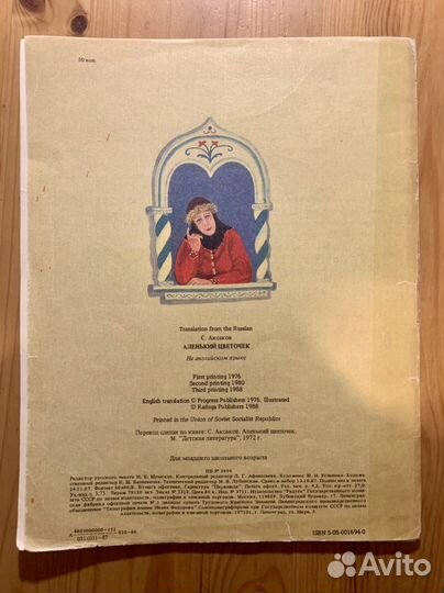 Аленький цветочек книга на английском языке