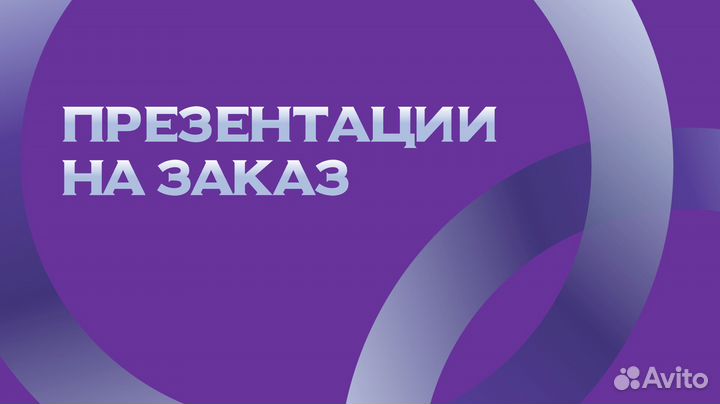 Создание презентаций