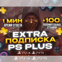 Подписка PS Plus Под Ключ