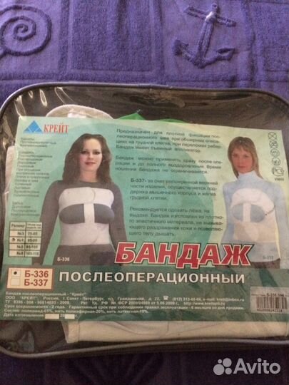 Бандаж послеоперационный