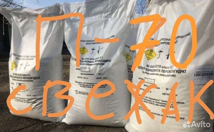 Перкарбонат/кислородный отбеливатель/чудо порошок