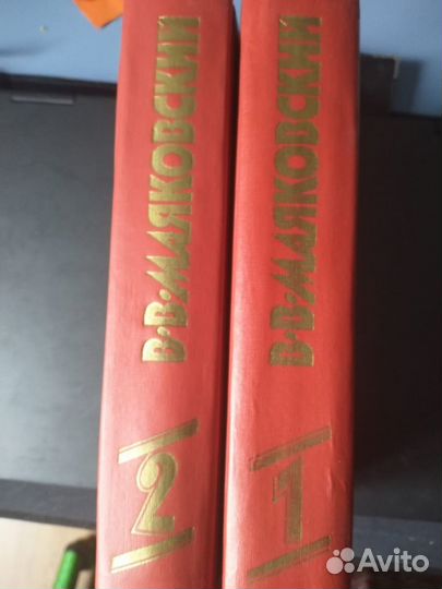 Маяковский 2 тома